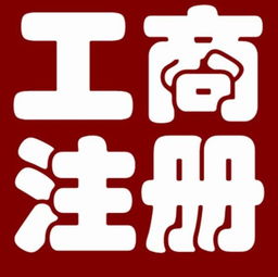 专业代理公司注册 价格、服务类型与一站式商务代办指南