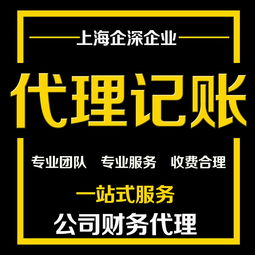 松江区代理记账流程详解及代理服务市场价格指南